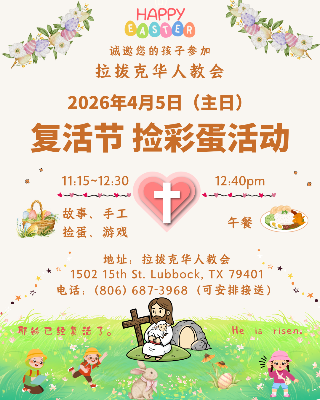 2026复活节捡蛋flyer.png
