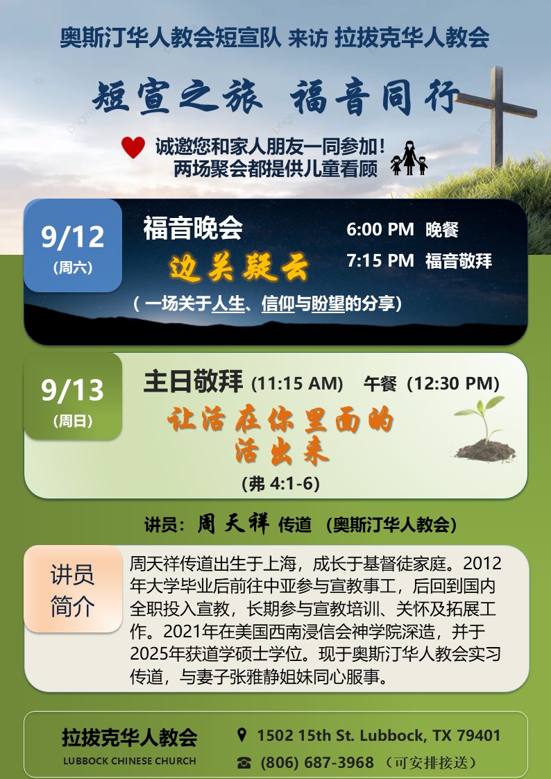 202609奥斯汀短宣Flyer.2.jpg